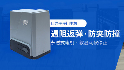 電動(dòng)平移門電機(jī)都有哪些常見的種類？