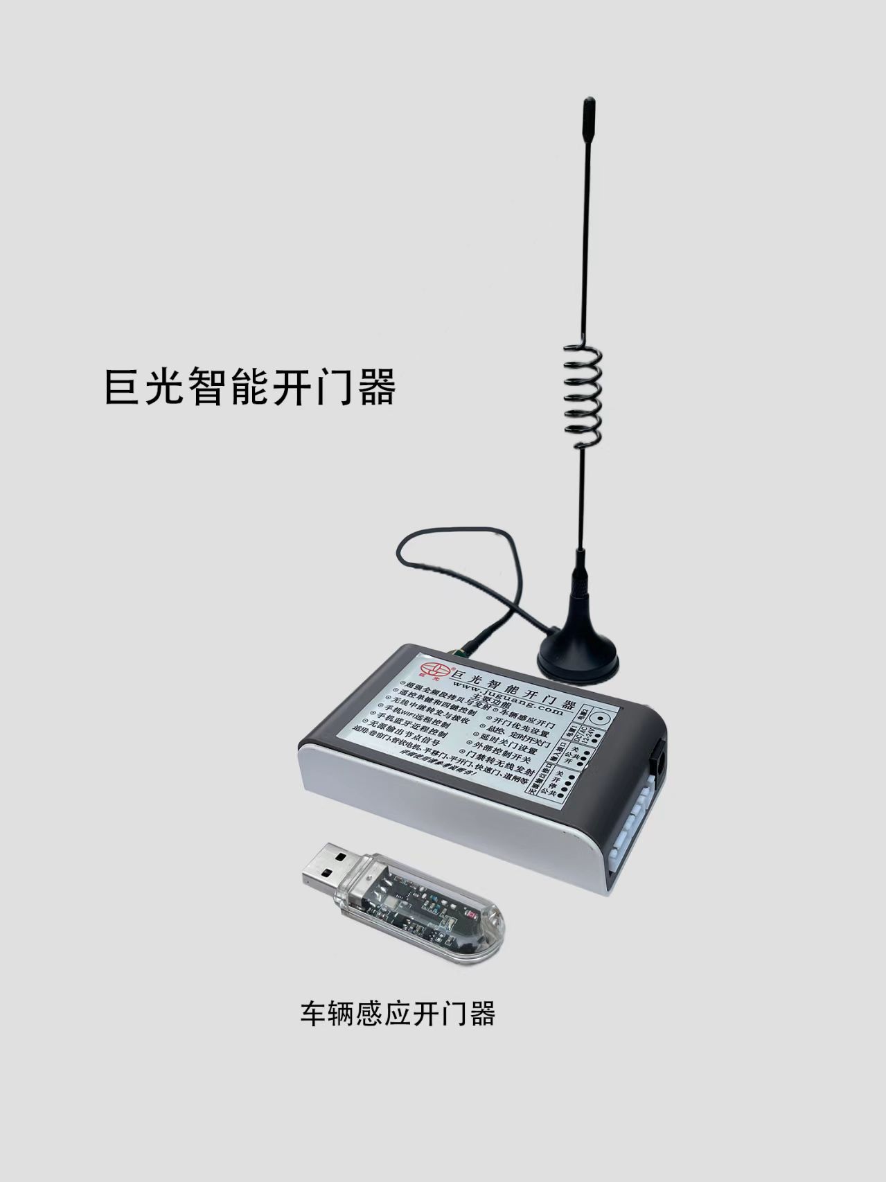 巨光智能開(kāi)門(mén)器JG-PKE-CAR