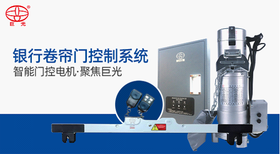 電動卷簾門電機(jī)為什么越來越受歡迎？