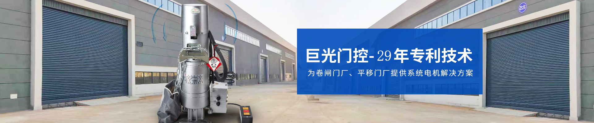 巨光門控-29年專利技術(shù)